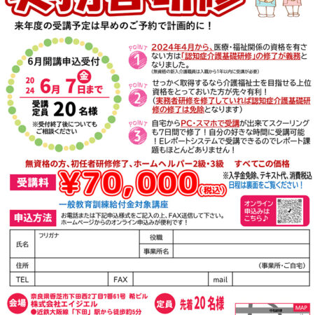 2024_6_実務者研修